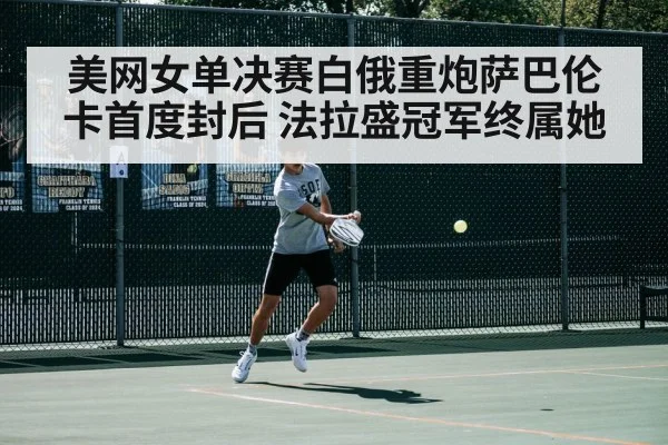 tennis match action
